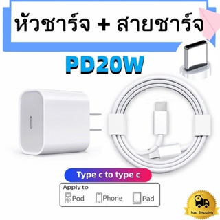 ชุดชาร์จเร็ว 20W หัวชาร์จ สายชาร์จ PD Type-C ชาร์จเร็ว สายชาร์จเร็ว (Power Adapter) เหมาะสำหรับออปโป