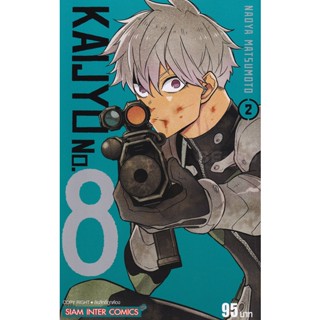 Manga Arena (หนังสือ) การ์ตูน Kaijyu No.8 เล่ม 2