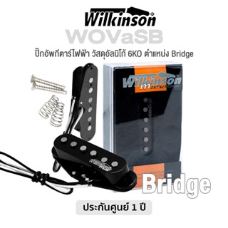 Wilkinson® ปิ๊กอัพกีตาร์ไฟฟ้า แบบ Vintage Single Coil Pickup ตำแหน่งล่าง วัสดุอัลนิโก้ 6.0KO รุ่น  WOVAS-B + แถมฟรีน็อต &amp; สปริง ** ประกันศูนย์ 1 ปี **