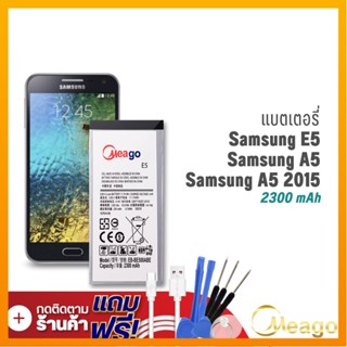 Meago แบตเตอรี่ Samsung E5 / Galaxy E5 / A5 / E500 / BE500ABE แบตซัมซุง แบตมือถือ แบตโทรศัพท์ รับประกัน1ปี