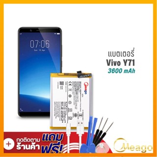 Meago แบตเตอรี่ Vivo Y71 / Y 71 / B-E1 แบตวีโว่ แบตมือถือ แบตโทรศัพท์ แบตแท้ 100% รับประกัน1ปี