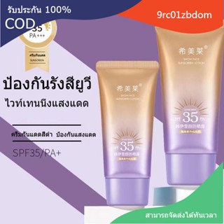 ป้องกันแสงแดด 100% UV Bright Body Serum SPF35PA+++ เซรั่มกันแดดทาผิวกาย เบาสบายผิว ปกป้องผิวจากแดดและมลภาวะ