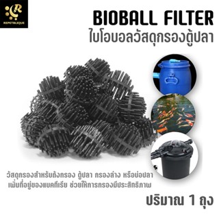 Bioball ไบโอบอน วัดสุกรองตู้ปลา 1 ถุง ไบโอบอล สำหรับบ่อกรอง ถังกรอง วัสดุกรองน้ำในตู้ปลา ตู้กุ้ง บ่อปลา