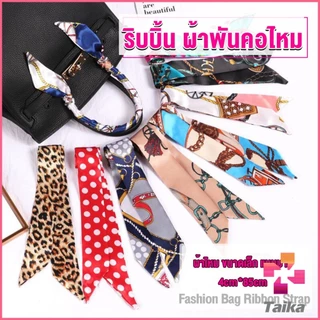 Taika ริบบิ้นผูกกระเป๋า พิมพ์ลาย ขนาดเล็ก สําหรับผู้หญิง ขนาด 85x4 ซม. Silk scarf