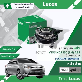 👍Lucas มาตรฐานแท้👍 ลูกปืนดุมล้อ หน้า LHB009 SP/LHB010 SP  Toyota Vios NCP150 ABS มี ซ้าย หรือ ขวา ปี 2013-2016