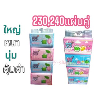 ((ส่งยกแพ็ค4ห่อ)) กระดาษทิชชู่ วีวี่ Vivy กระดาษชำระ 230และ240 แผ่นคู่ แพ็ค4ห่อ