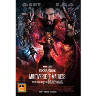 หนัง DVD ออก ใหม่ Doctor Strange in the Multiverse of Madness (2022) จอมเวทย์มหากาฬ ในมัลติเวิร์สมหาภัย (IMAX) (เสียง ไท