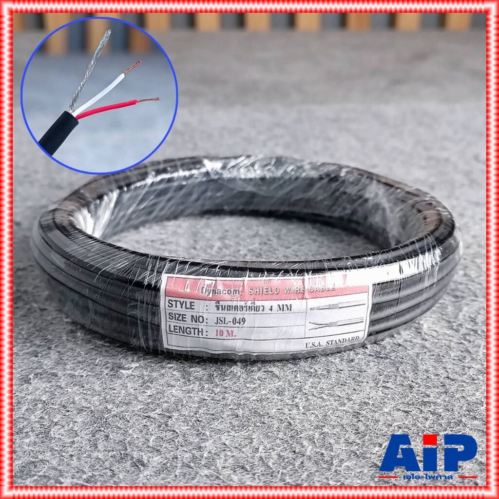 ขด10เมตร ขนาด4mm DYNACOM JSL-049 สายชีลด์ST สีดำ สายชีลด์สเตอริโอ JSL 049 JSL049