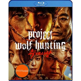 หนังแผ่น Bluray Project Wolf Hunting (2022) เรือคลั่งเกมล่าเดนมนุษย์ (เสียง Korean /ไทย | ซับ Eng/ไทย) หนังใหม่ บลูเรย์