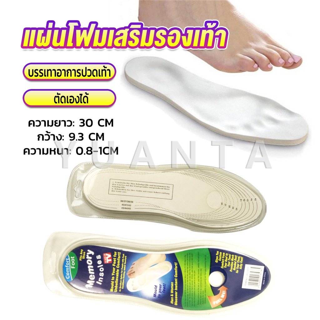 Yuanta แผ่นโฟมเสริมรองเท้า พื้นนิ่ม บรรเทาอาการปวดเท้า สำหรับผู้หญิง และผู้ชาย insole