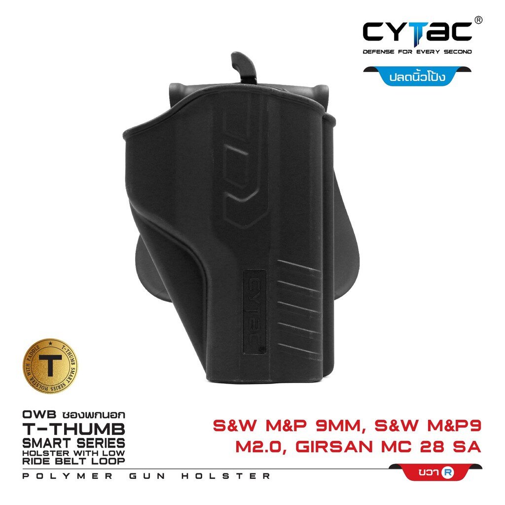 CYTAC ซองพกนอก S&W M&P 9M 2.0,Girsan MC 28 SA (ปลดล็อคนิ้วโป้ง) Right ขวา
