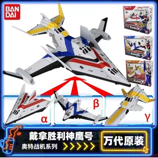 [ของแท้] Bandai Dina Ultraman Victory Condor Αϟ | เลขที่ ชุดโมเดลเครื่องบินรบ COAP