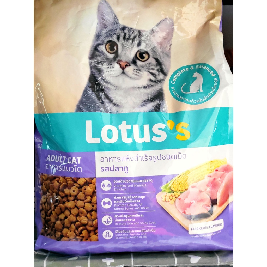 โลตัส อาหารแมวรสปลาทู 3กก. Lotus cat food mackerel flavor 3 kg.