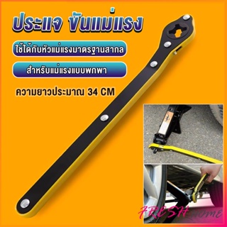 ประแจ ขันแม่แรง ด้ามโยก ด้ามขัน แม่แรงยกรถยนต์ Labor-saving wrench