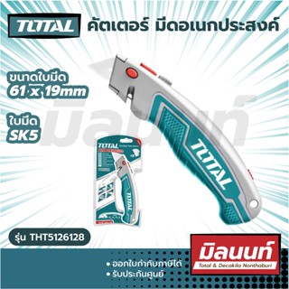 มีด Total รุ่น THT5126128  คัตเตอร์ มีดอเนกประสงค์ 180 มม.