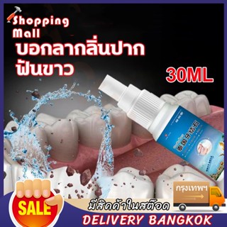 ⚡️เอาหินปูนออกใน 1 วินาที⚡️5PCS Dental stone spray น้ำยากำจัดหินปูน สเปรย์กำจัดหินปูนฟันบำรุงฟัน ขจัดคราบหินปูน น้ำยากำจ