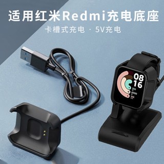 สายชาร์จนาฬิกาข้อมือ แบบชาร์จเร็ว สําหรับ Redmi Redmi Watch Xiaomi Mi Watch Lite