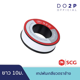 เทปและกาว เทปพันเกลียว ตราช้าง 10ม.x12 มม. SCG Tapes For Thread Sealing 10mx12mm