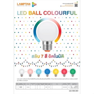 สว่างมาก LAMPTAN สลับ 7 สีอัตโนมัติใน 1 ดวง LED 1 วัตต์Ball colourful