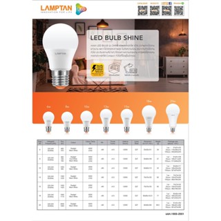 อุปกรณ์ไฟฟ้า LAMPTAN หลอดไฟ LED Bulb SHINE 8W E27 4000K แสงคูลไวท์ กึ่งขาวกึ่งเหลือง