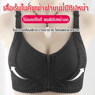 เสื้อชั้นในสตรี มีซิปด้านหน้า พลัสไซซ์ สายคล้องไหล่ปรับได้ ขนาดใหญ่