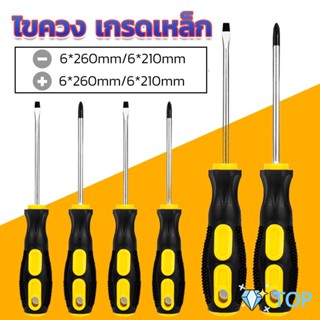 ไขควง ไขควงปากแบน ไขควงแฉก  งานช่าง ไขควงหัวแบน Screwdriver