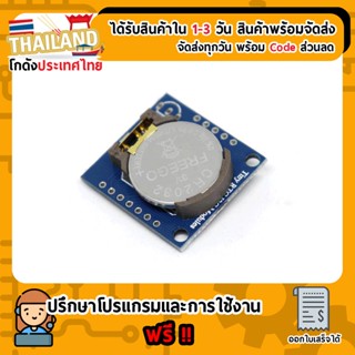 Tiny DS1307 RTC Real Time Clock Module 24C32 (เก็บเงินปลายทาง)