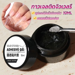 HD กาวเจลติดจิวเวลรี่ เจลต่อเล็บอะไหล่แต่งเล็บติดอะไหล่เล็บการเสริมแรงเล็บ nail glue