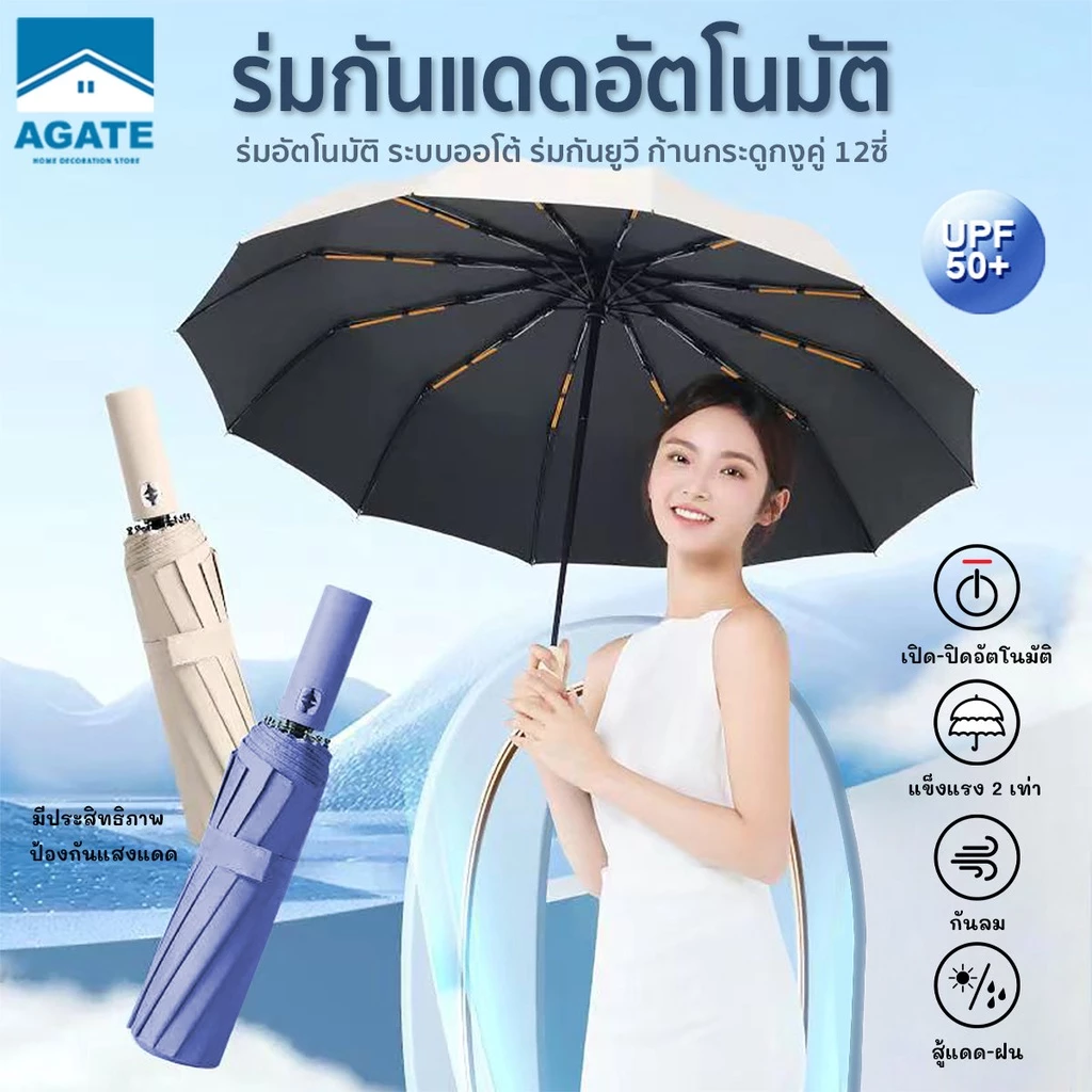 ร่มอัตโนมัติ สีพื้น กันฝนกันแดด กันUV น้ำหนักเบา