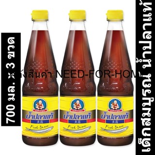 เด็กสมบูรณ์ น้ำปลาแท้ 700 มล. x 3 ขวด รหัสสินค้า 894103