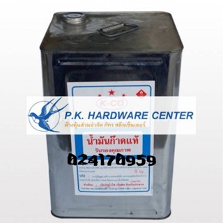 น้ำมันก๊าด แท้ เค-โก้ K-CO Kerosene ขนาด 8 Kg / ปี๊บ ตะเกียงน้ำมัน (ราคารวมแวท)เตาน้ำมัน น้ำมันเบนซินขาว เตาน้ำมัน น้...