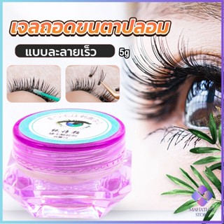 Mahathai น้ํายาล้างกาวต่อขนตา ไม่ระคายเคือง สําหรับล้างกาวติดขนตา 5g False eyelash tool