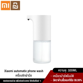 Xiaomi สบู่ Mijia ข้าวสาลีล้างมืออัตโนมัติชุดโทรศัพท์มือถือ SENSOR สบู่ SERIES ไม่แตะฟองสบู่เด็กผู้ใหญ่สบู่เหลวล้างมือ