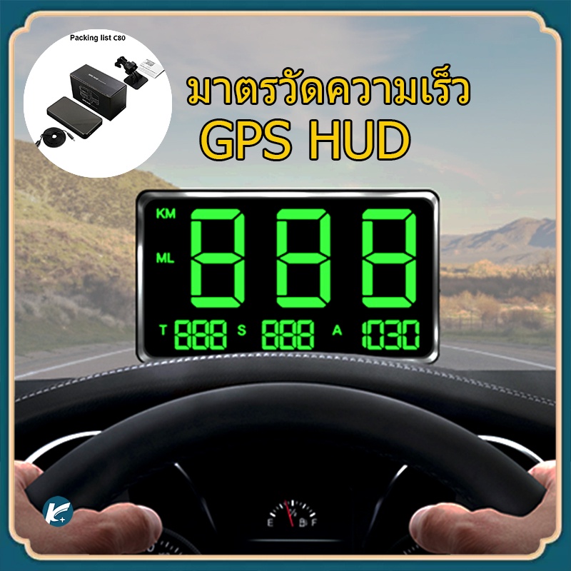 【COD】มาตรวัดความเร็ว GPS HUD ไมล์ดิจิตอล แสดงความเร็วรถ บอกกิโล แท้100% สำหรับรถบรรทุกรถบัสทุก Head-Up Display Digital