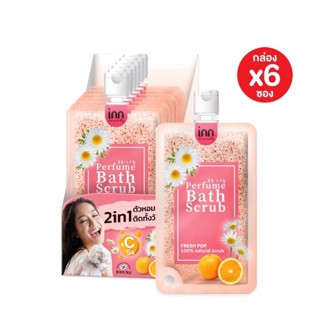 (6ซอง/กล่อง) Inn Beauty Perfume Bath Scrub อินน์ บิวตี้ เพอร์ฟูม บาธ สครับ 50 มิลลิลิตร