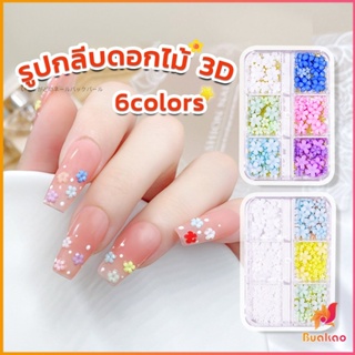 BUAKAO DIY 3D ลูกปัดโลหะ รูปกลีบดอกไม้ 6 ช่อง คละสี สําหรับตกแต่งเล็บ Nail Kits