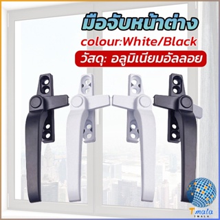 Tmala อะไหล่มือจับล็อคหน้าต่าง อะลูมิเนียมอัลลอย แบบเปลี่ยน Window handle