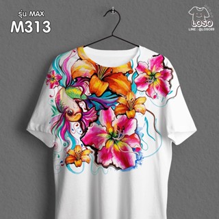 เสื้อลายปลากัด สวยอลัง!! รุ่นMAX รหัส M313