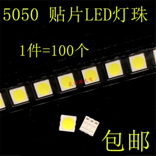 ((วันพีช) แผ่นไดโอดเรืองแสง SMD LED5050 0.2W 5050 สีขาว 100 ชิ้น