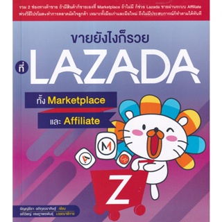 Bundanjai (หนังสือ) ขายยังไงก็รวยที่ Lazada ทั้ง Marketplace และ Affiliate