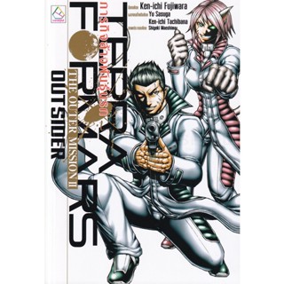 Bundanjai (หนังสือวรรณกรรม) Terraformars ภารกิจล้างพันธุ์นรก The Outer Mission 2 Outsider