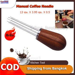 【Good_luck1】Manual Coffee Needle ไม้จับกาแฟแป้งฝุ่นเข็มกาแฟผ้าผง