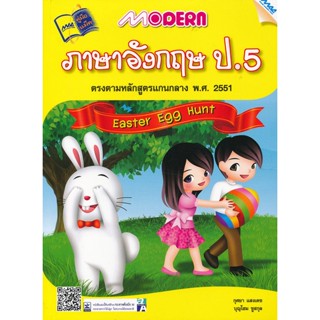 Bundanjai (หนังสือคู่มือเรียนสอบ) Modern ภาษาอังกฤษ ป.5 +เฉลย