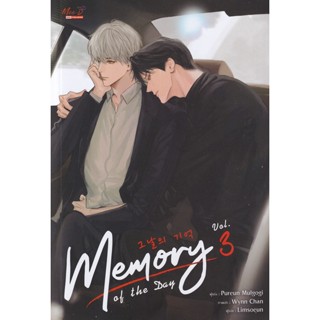 Bundanjai (หนังสือวรรณกรรม) Memory of The Day เล่ม 3