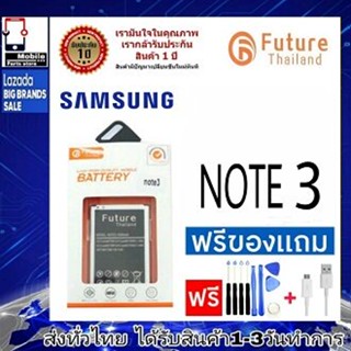 แบตเตอรี่ แบตมือถือ Future Thailand battery samsung Note3 (N9000) แบตSamsung รุ่น Note3 โน๊ต3