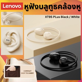 Lenovo XT95 Plus หูฟังบลูทูธไร้สาย บลูทูธ 5.3 เสียง HD HIFI สเตอริโอ พร้อมไมโครโฟน