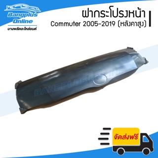 ฝาหน้า/ฝากระโปรงหน้า Toyota Hiace Commuter 2005-2009/2010-2013/2014-2018 (ไฮเอช/คอมมิวเตอร์)(หลังคาสูง) - BangplusOnline