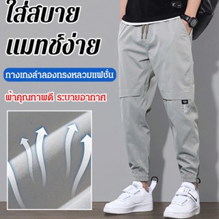 【A】กางเกงวิ่งผู้ชายสไตล์เท่ห์ใส่สบายตลอดวัน