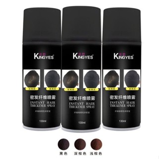 Kingyes fiber hair spray สเปรย์ผมไฟเบอร์ ช่วยแก้ปัญหาผมบาง เห็นหนังศรีษะ ปิดรอยแสกกว้างหนังศรษะ