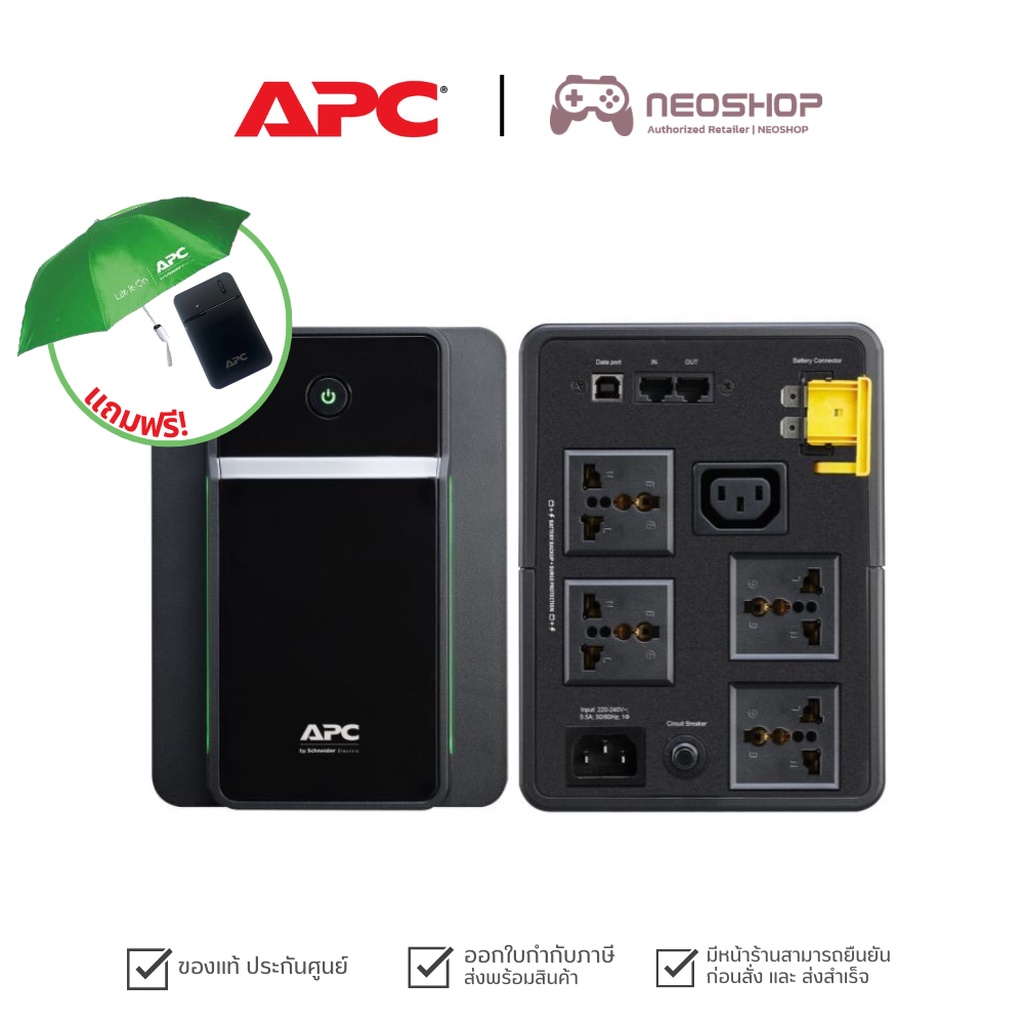 APC (BX1200MI-MS) UPS Back-UPS 1200VA/650W เครื่องสำรองไฟ ประกัน 2Y by Neoshop
